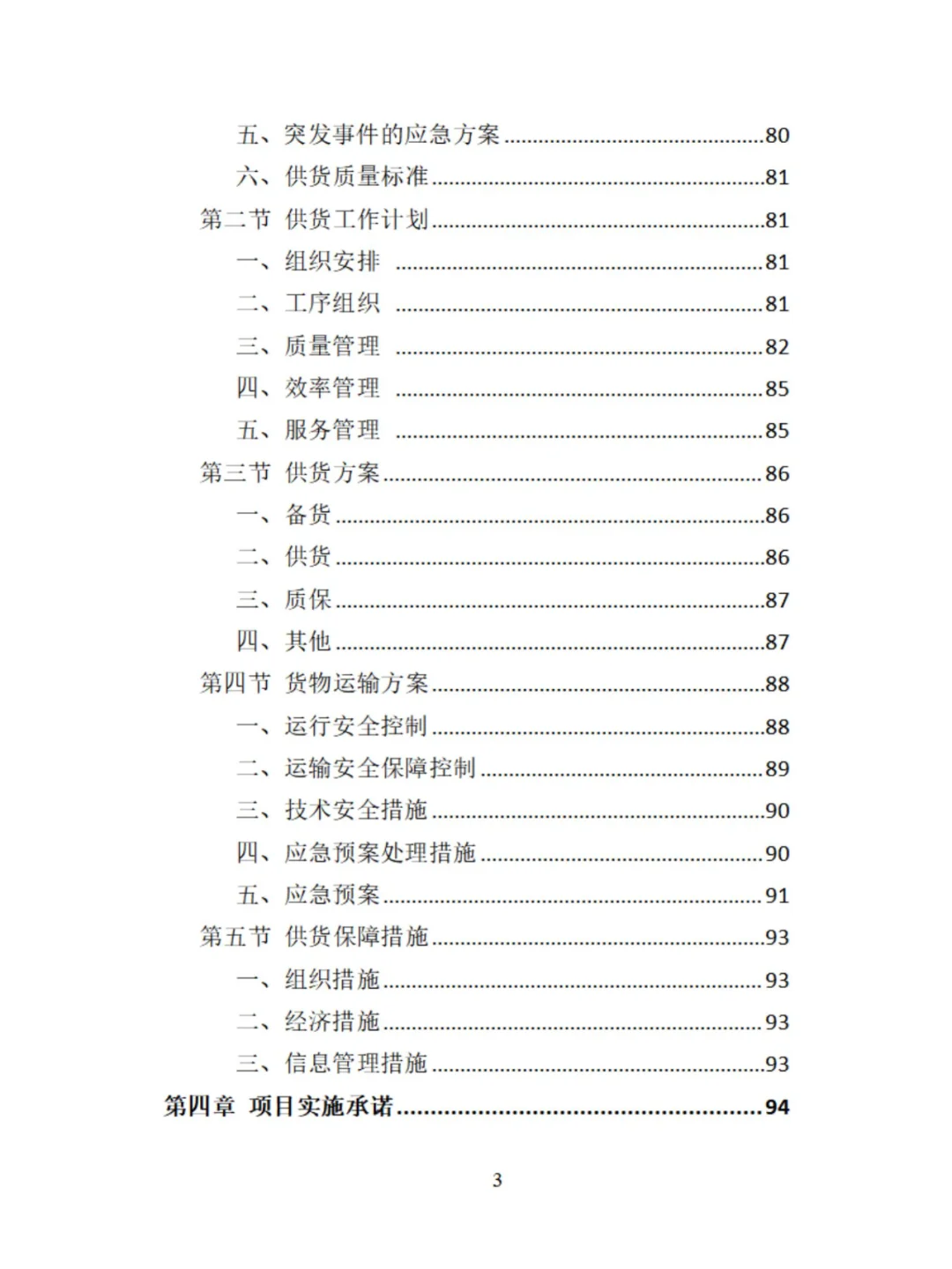 环卫车辆采购精品投标方案分享