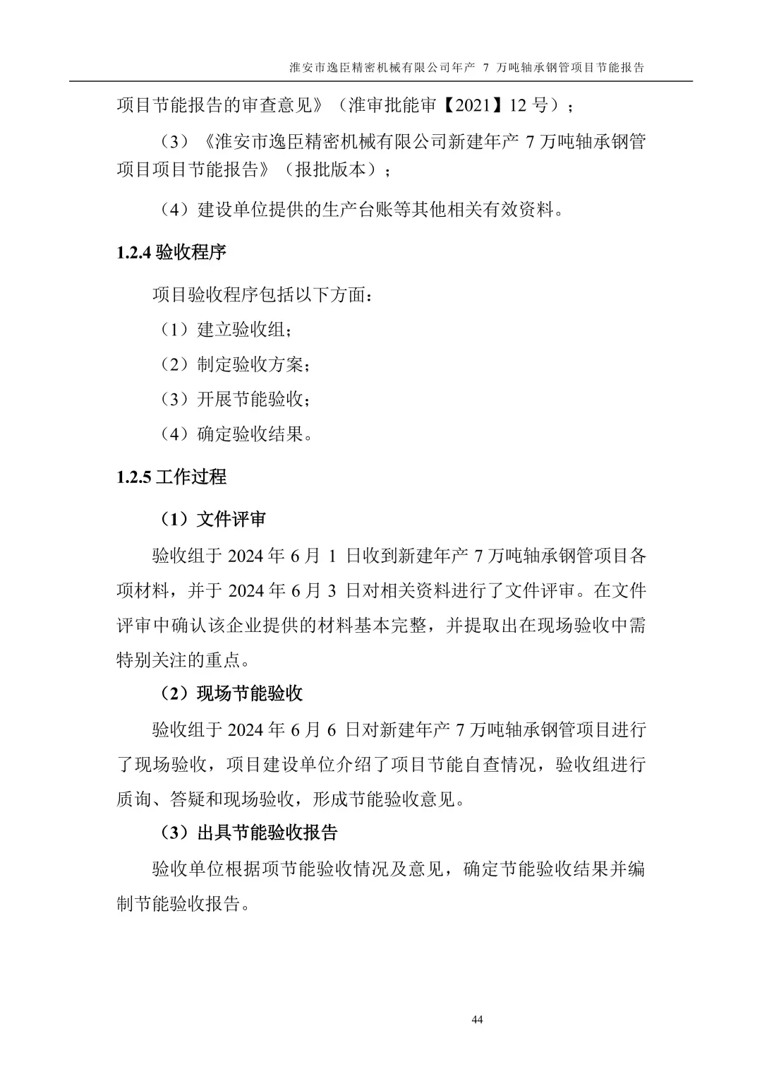 节能验收报告