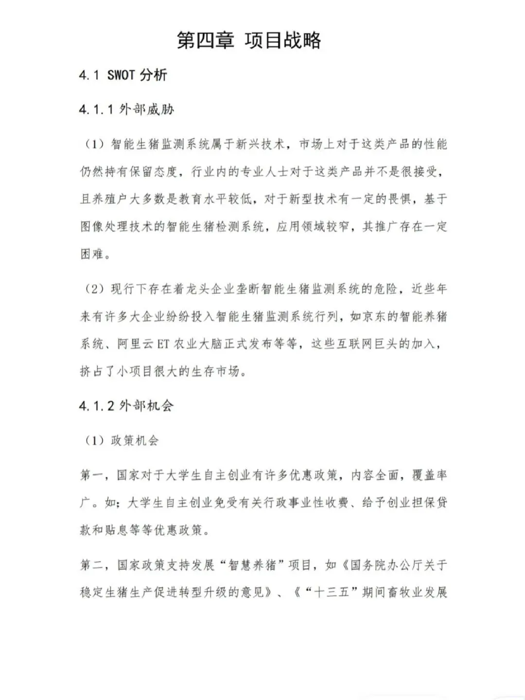 创新创业大赛/智慧养殖