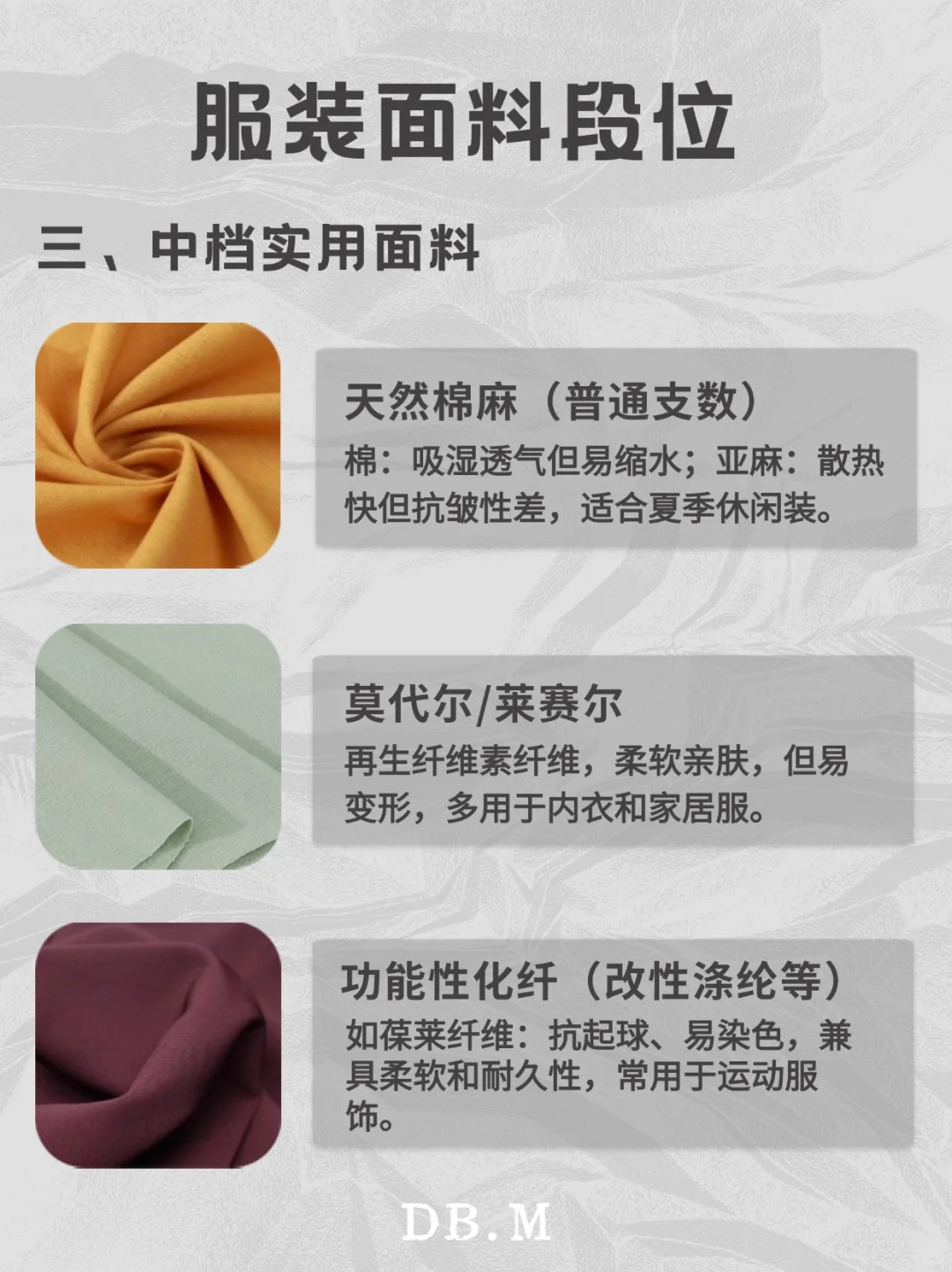 服装面料段位,从廉价感→贵10倍质感!