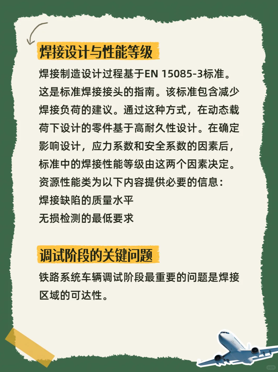 什么是EN15085焊接体系认证?