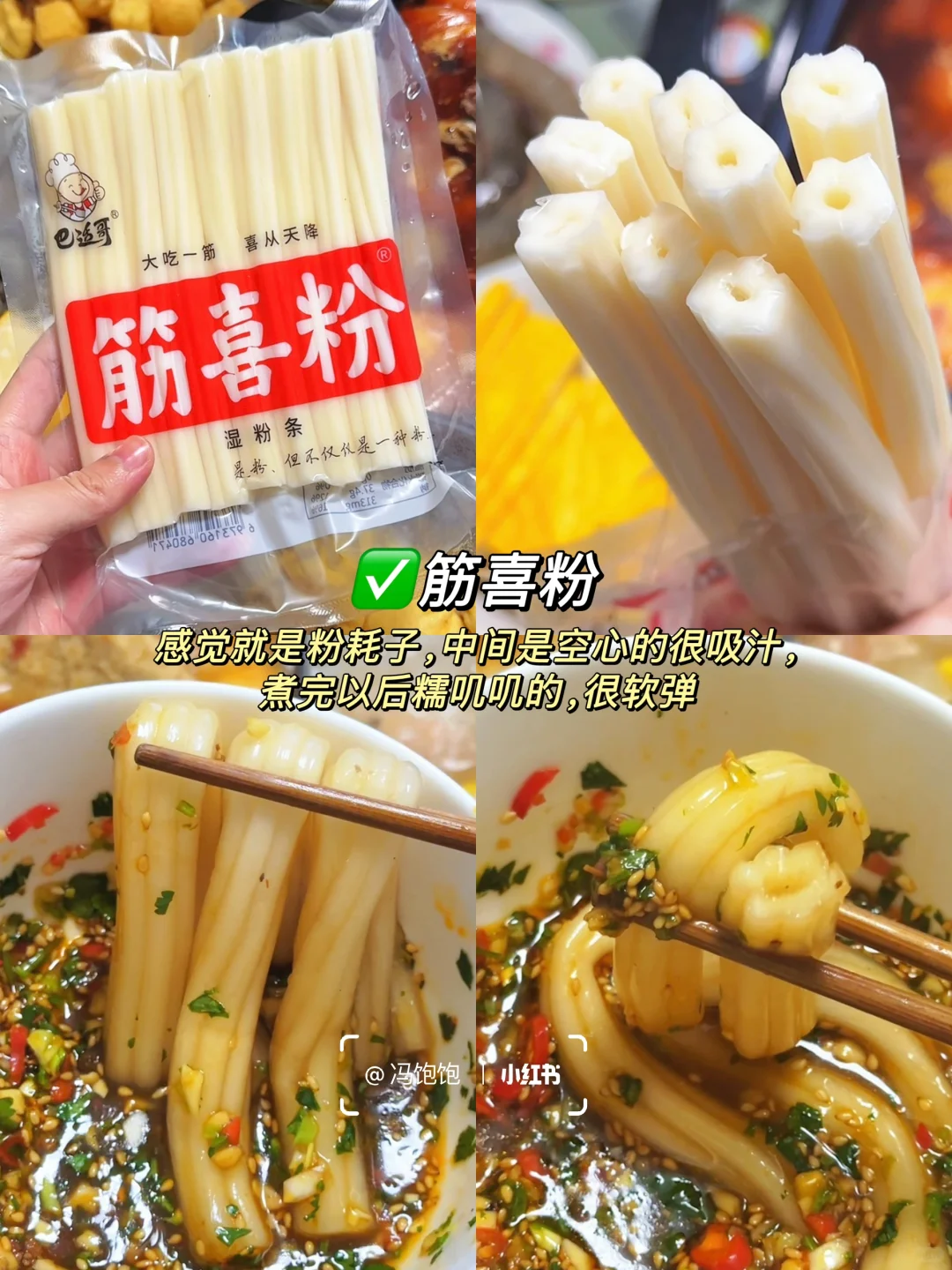 小众火锅食材半成品清单2️⃣好吃划算吃到撑