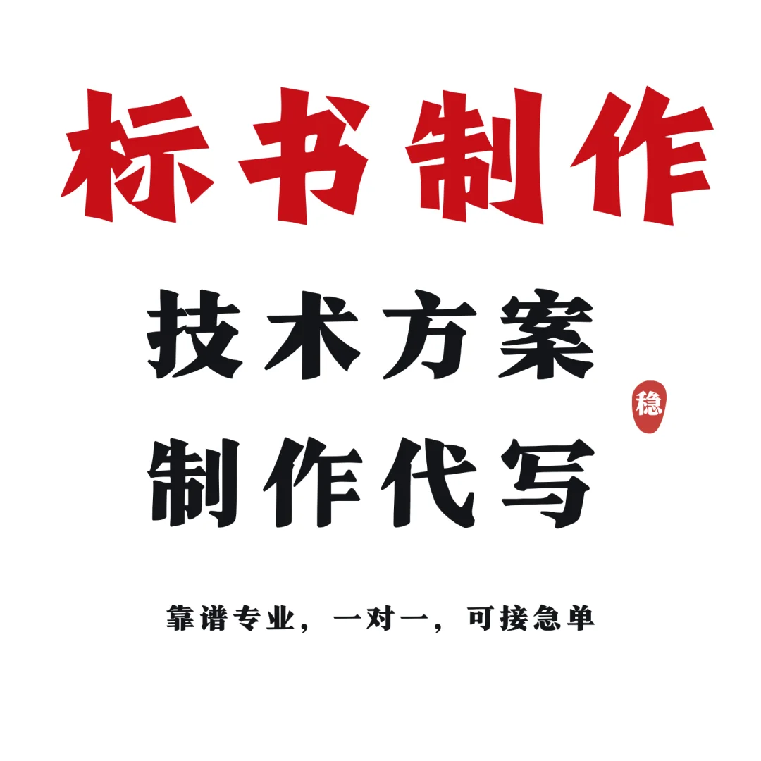 标书制作、政采云代运营服务、高阶标书案例