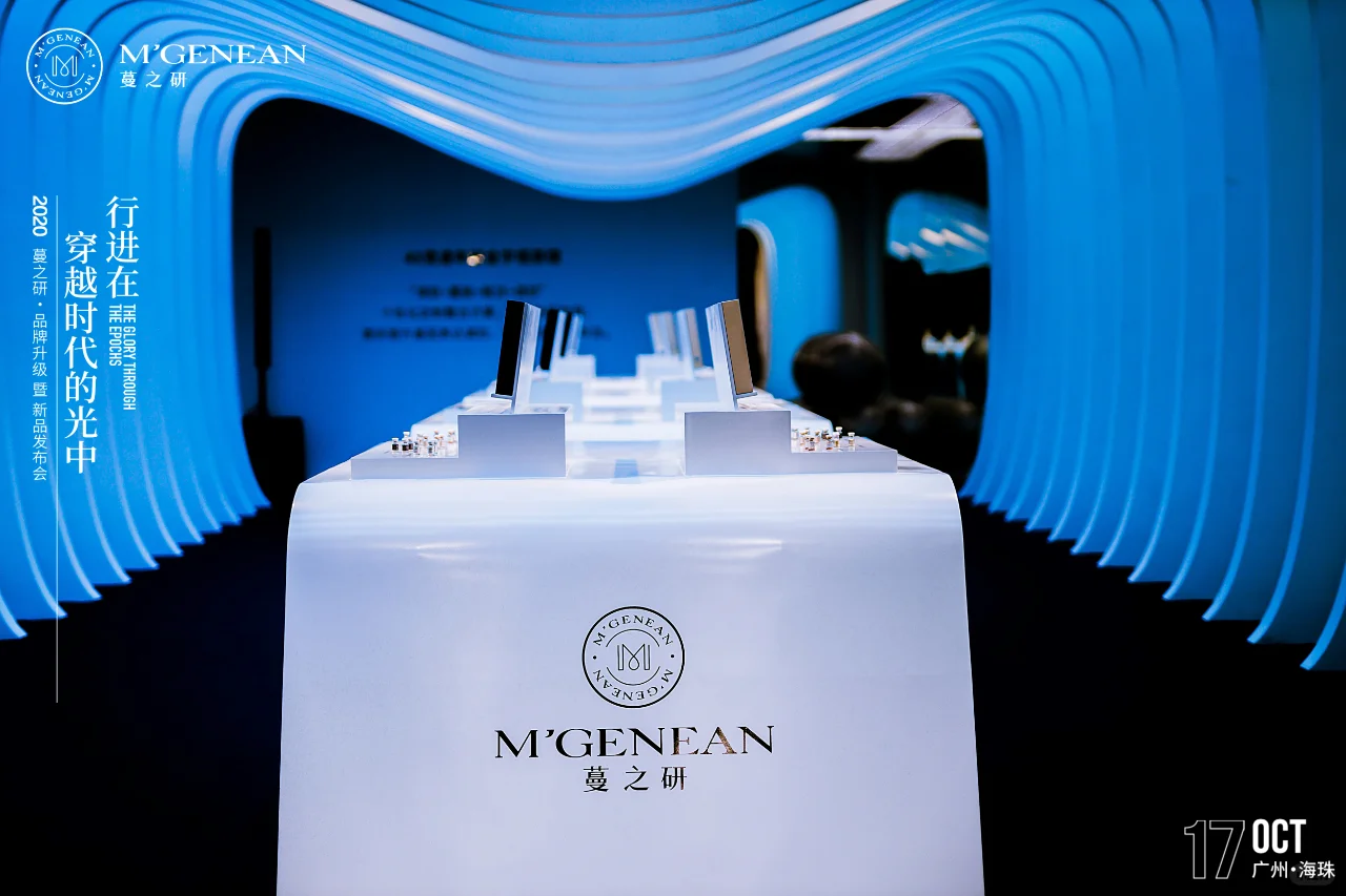 新品发布会|蔓之研品牌升级暨新品发布会