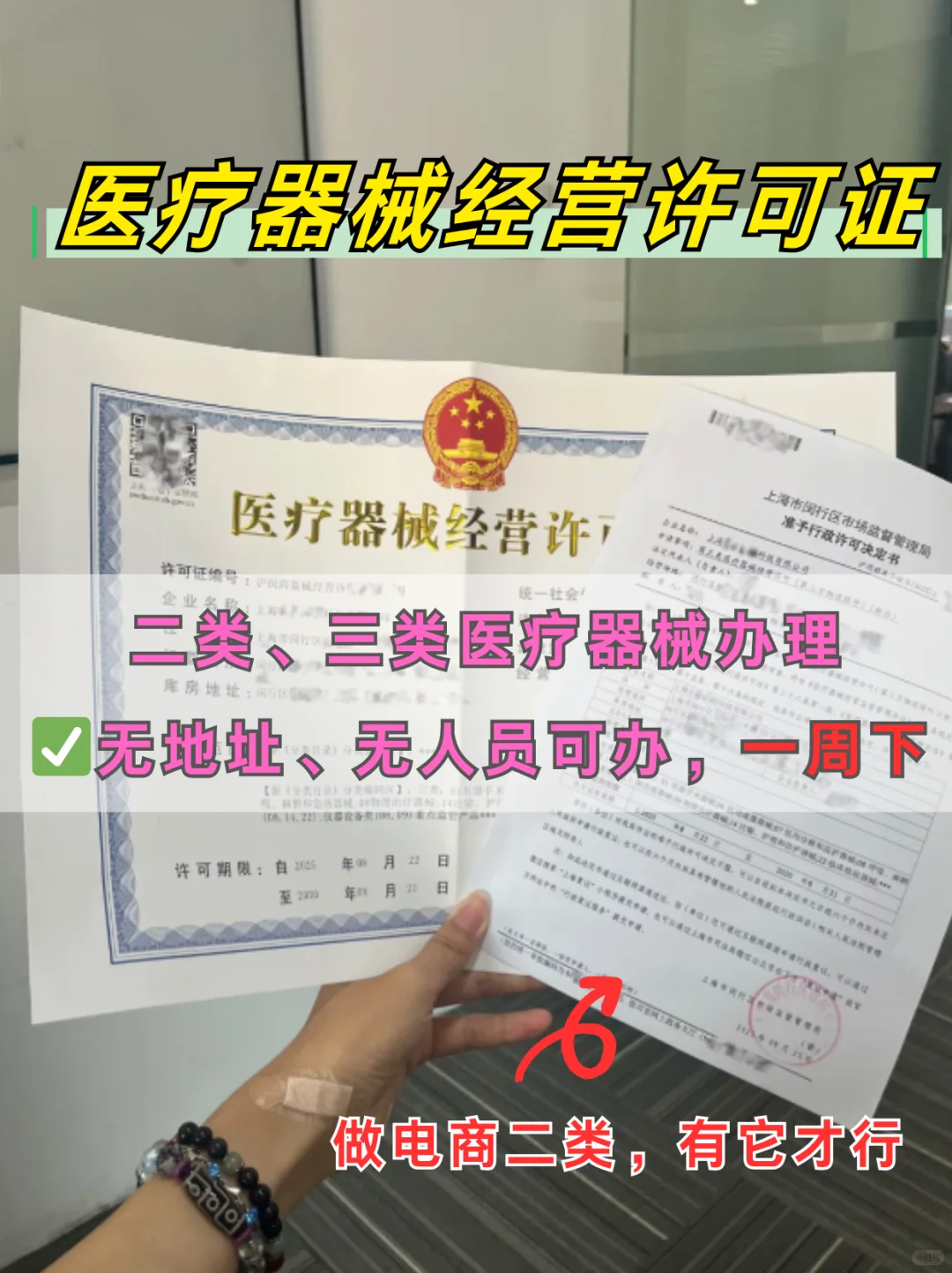 不懂这些,医疗器械许可证根本办不下来❗