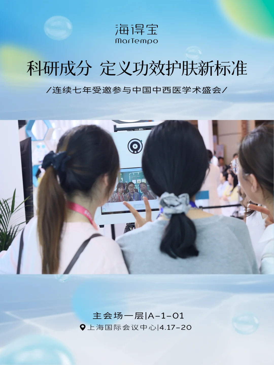 ?高光现场|海得宝携科研成分精彩亮相