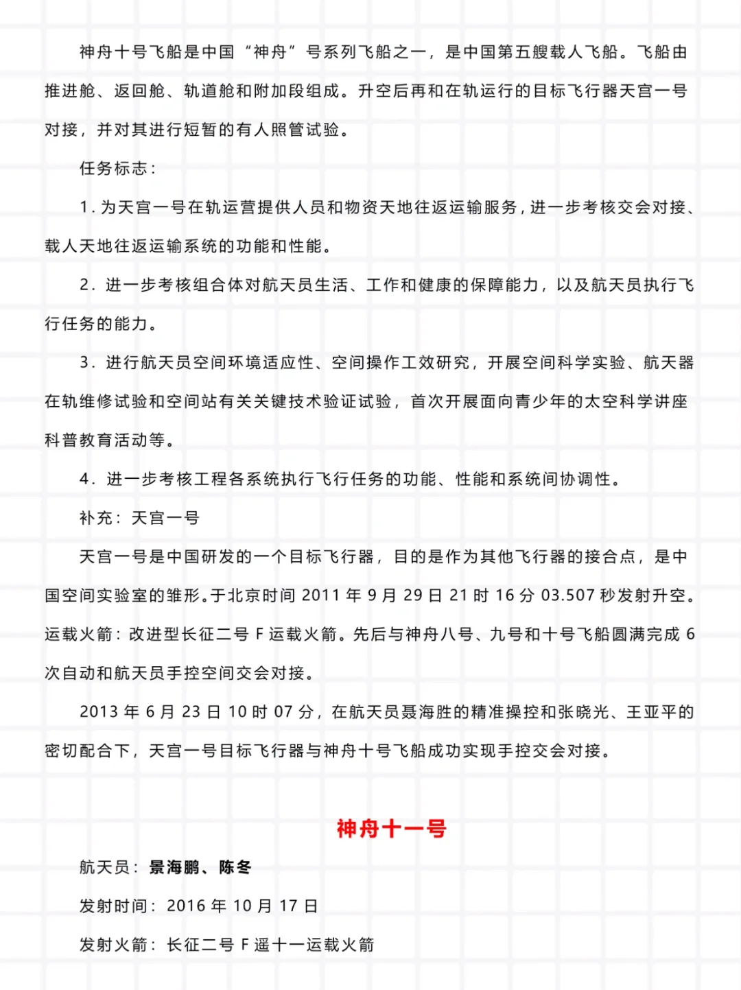 神1–神17，中国神舟系列飞船知识点大全