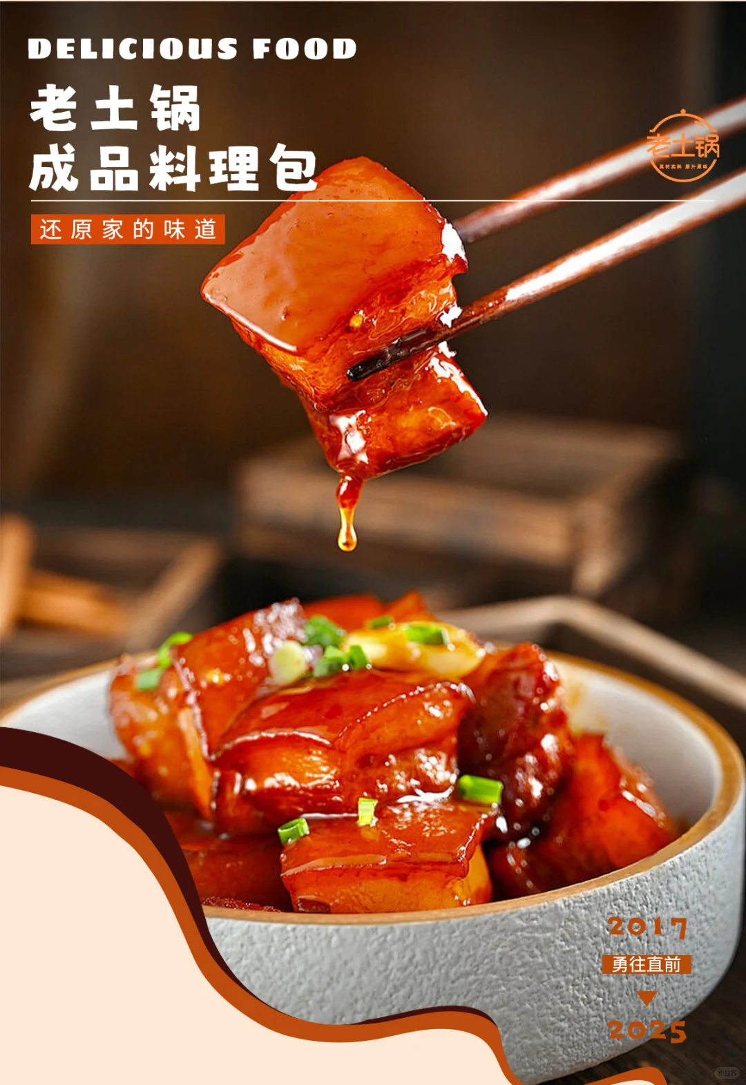 ?【餐饮老板速看】老土锅成品菜