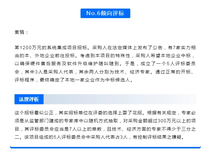 招投标的10种典型违规案例（付分析）