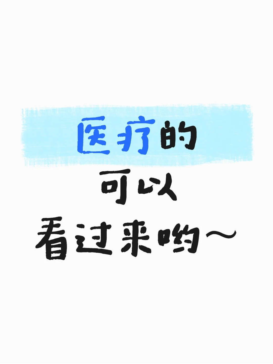 药业品牌找医疗合作