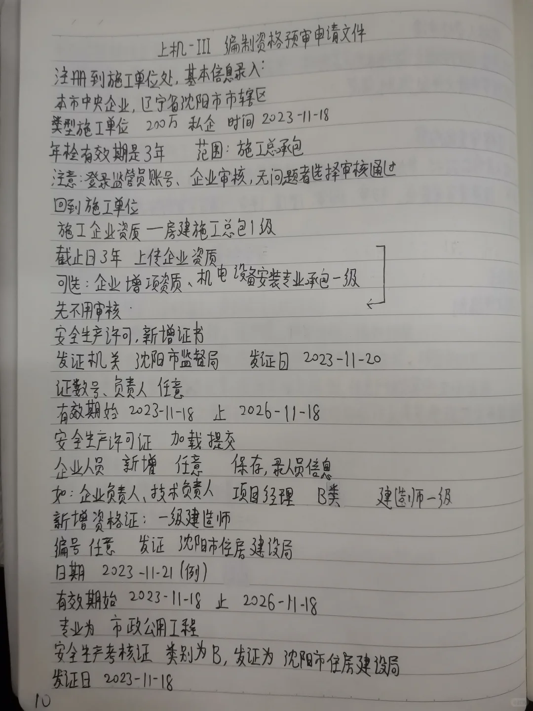 BIM招投标与合同管理（1）