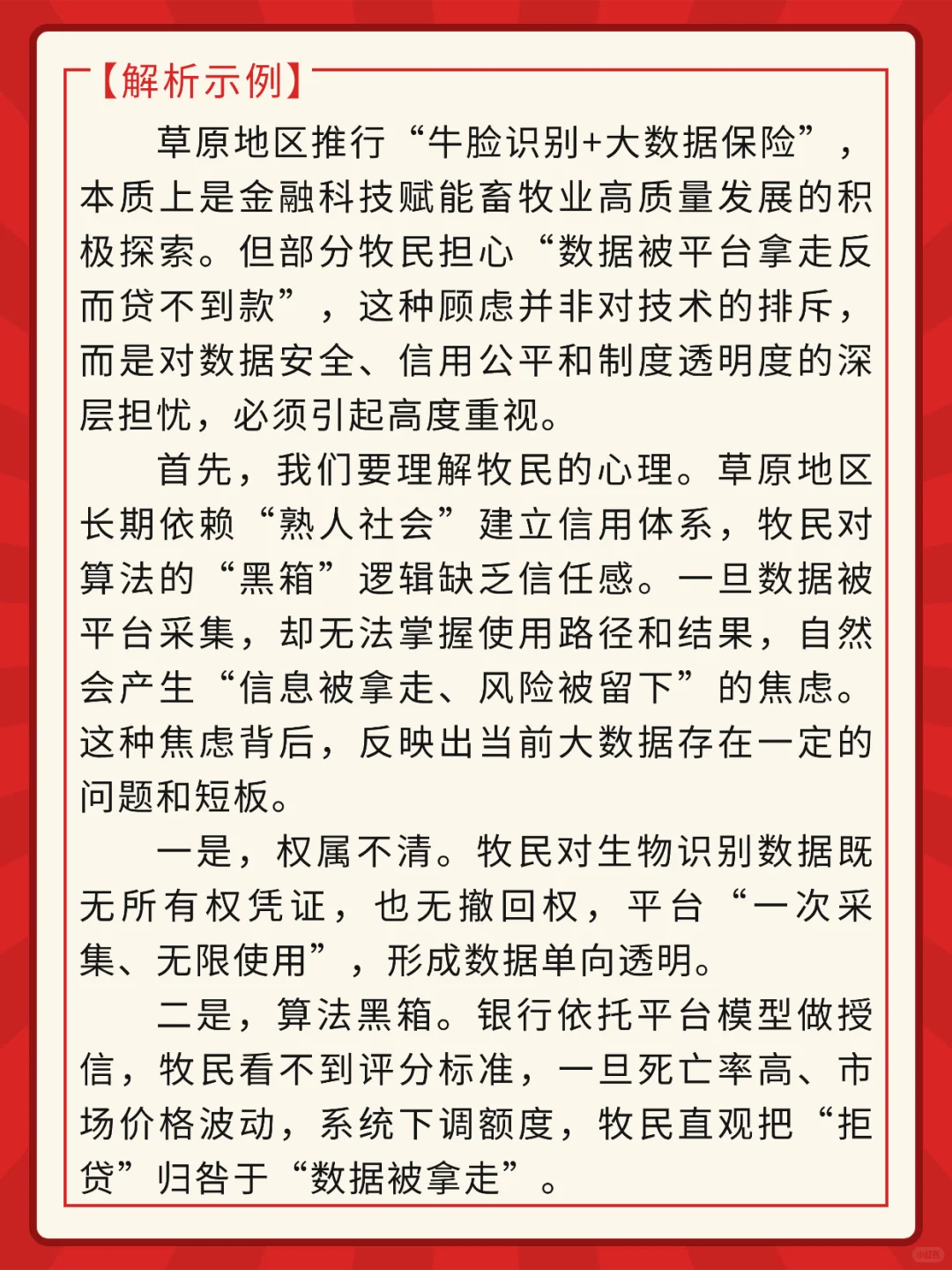 结构化面试热点-数字牧业！（每日一题）
