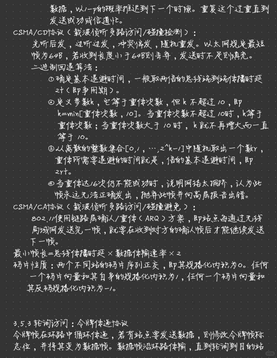 计算机网络 3.5 介质访问控制