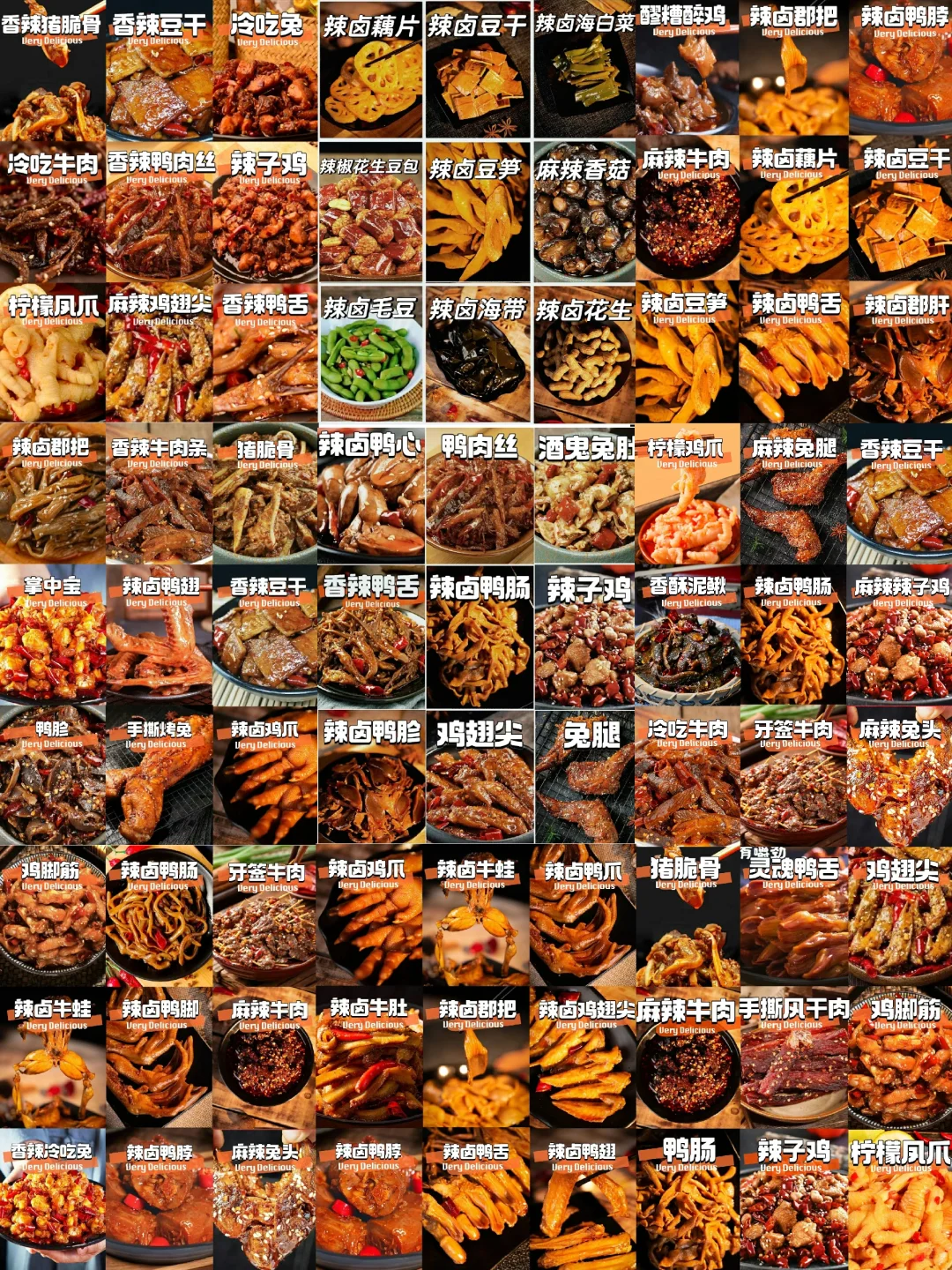 巨好吃又入味！辣卤冷吃下酒即食小吃批发