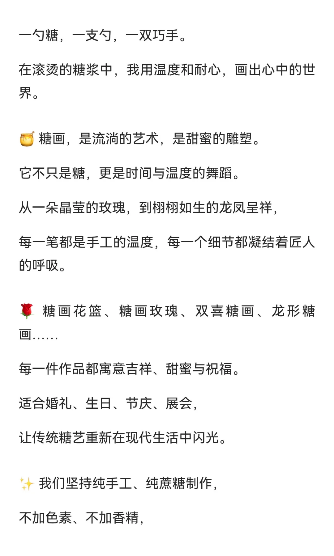 用糖雕刻时间的艺术 —— 手工糖画 · 甜出