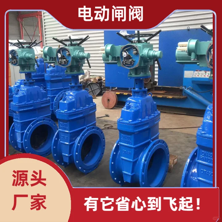 电动闸阀具有较强的密封性能，能够有效防止
