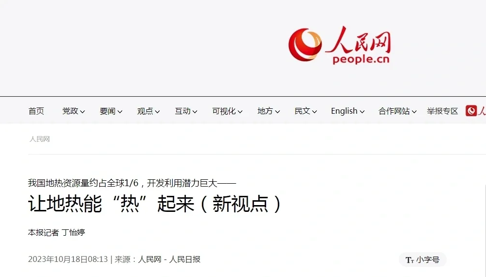 我国地热能开发利用潜力巨大