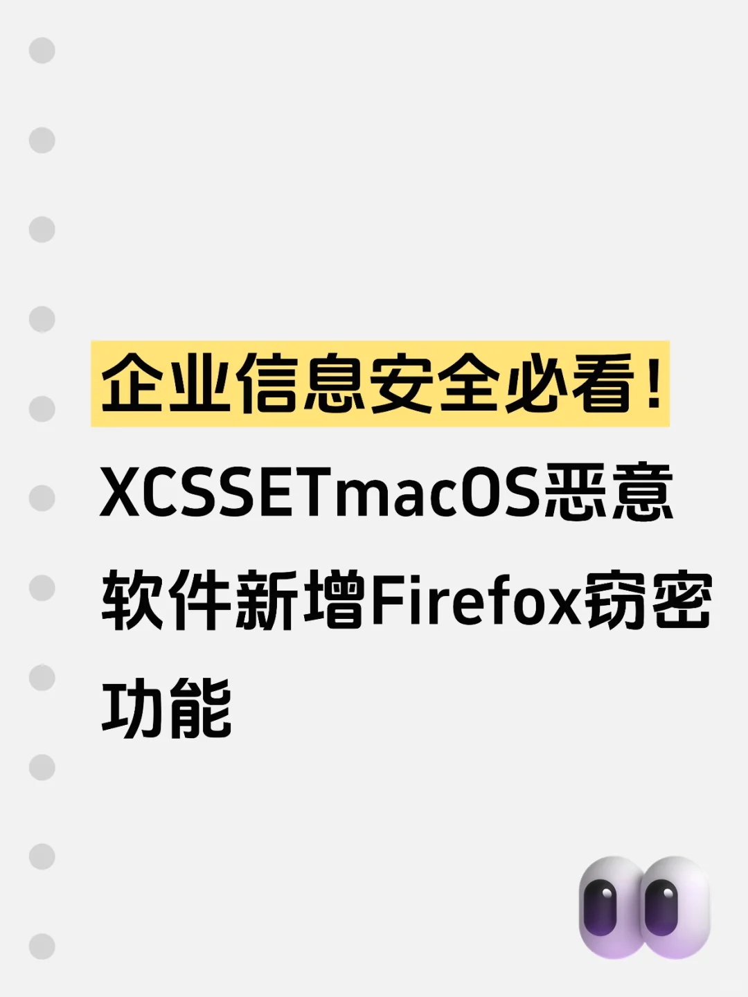 企业信息安全必看！