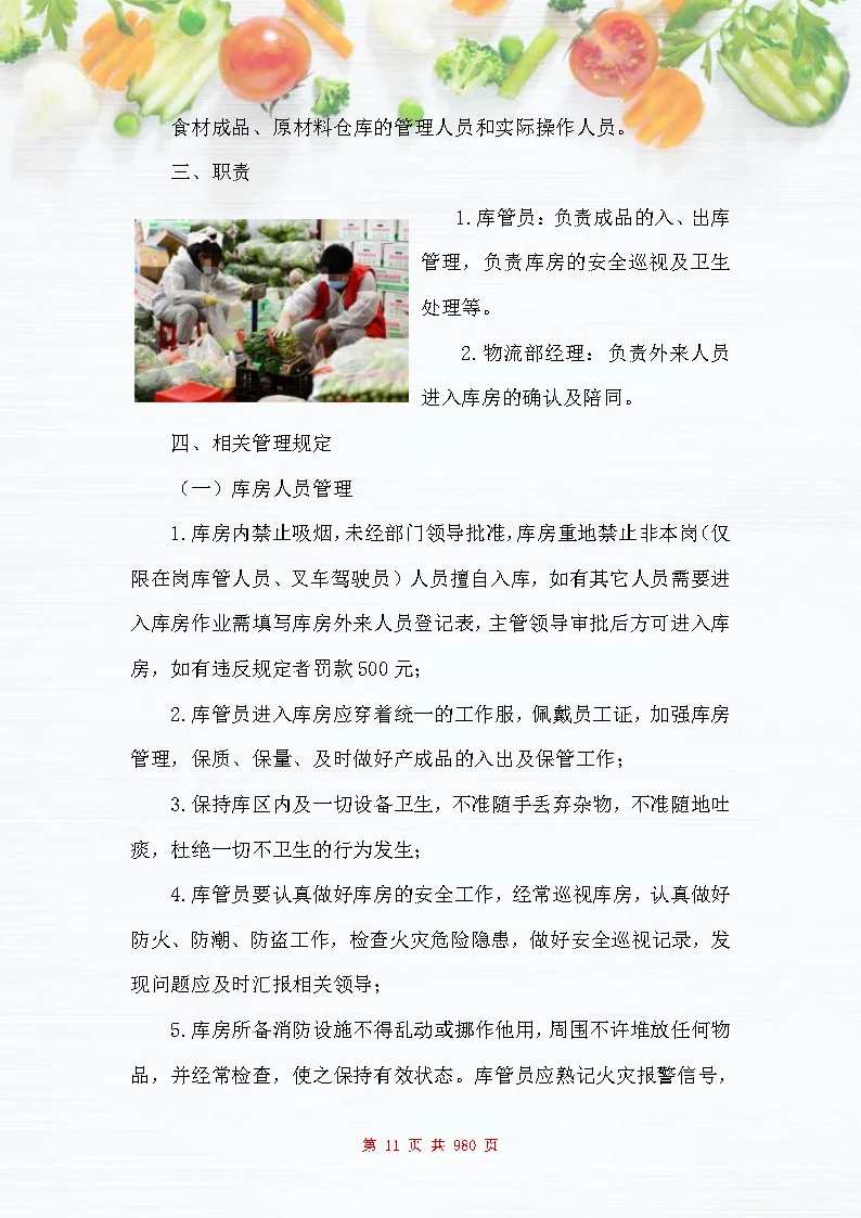 |图文980页|食材配送服务投标方案