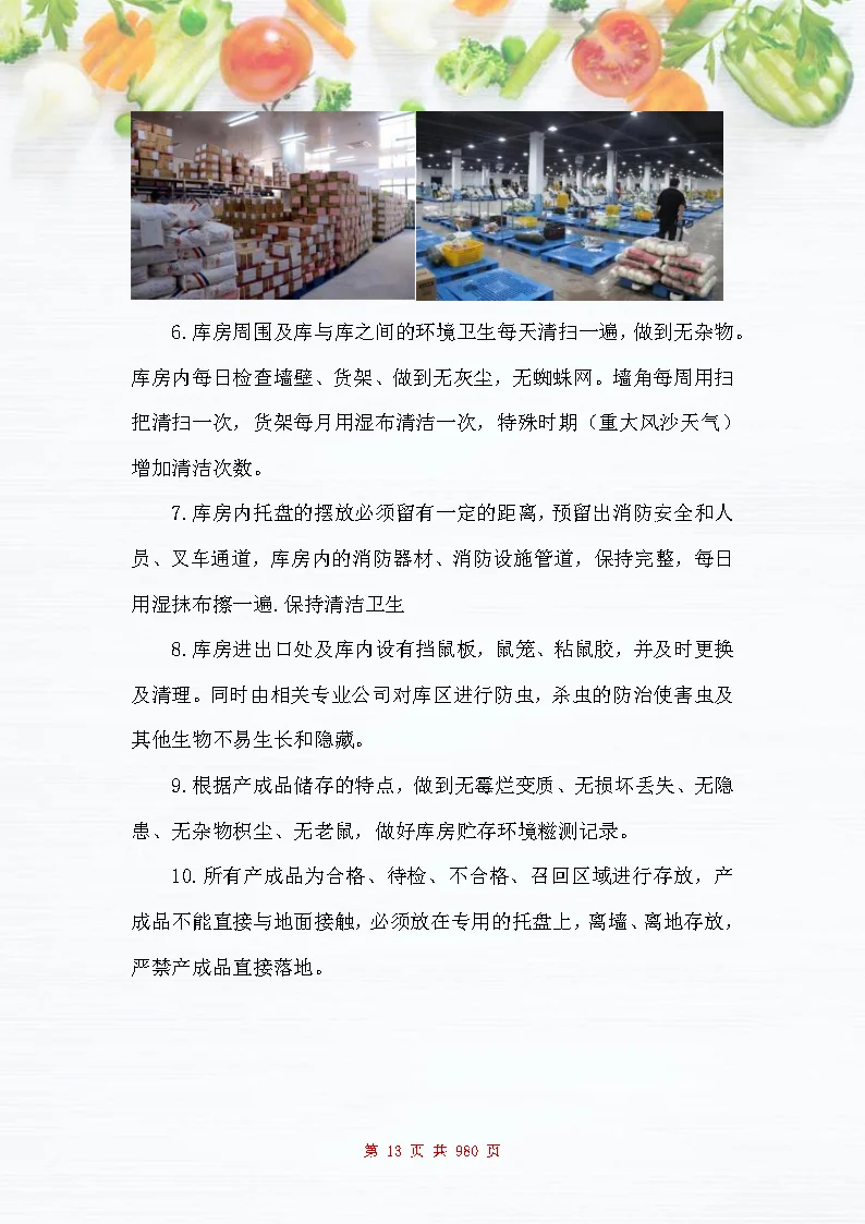 |图文980页|食材配送服务投标方案