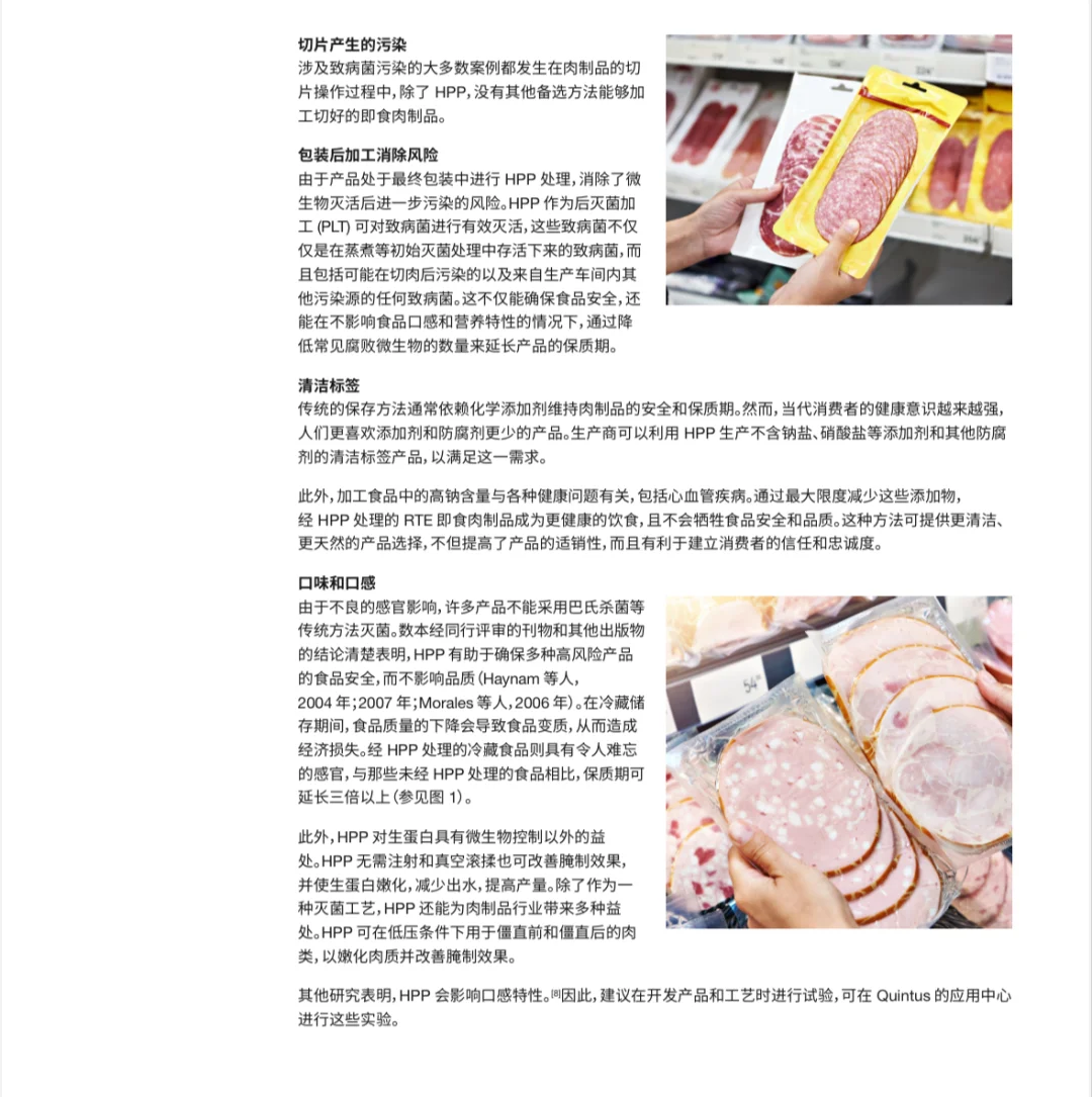 HPP最大程度延长低温肉制品保质期