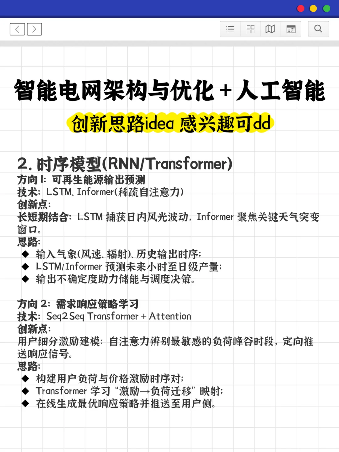 智能电网架构与优化➕AI是真的值得关注!