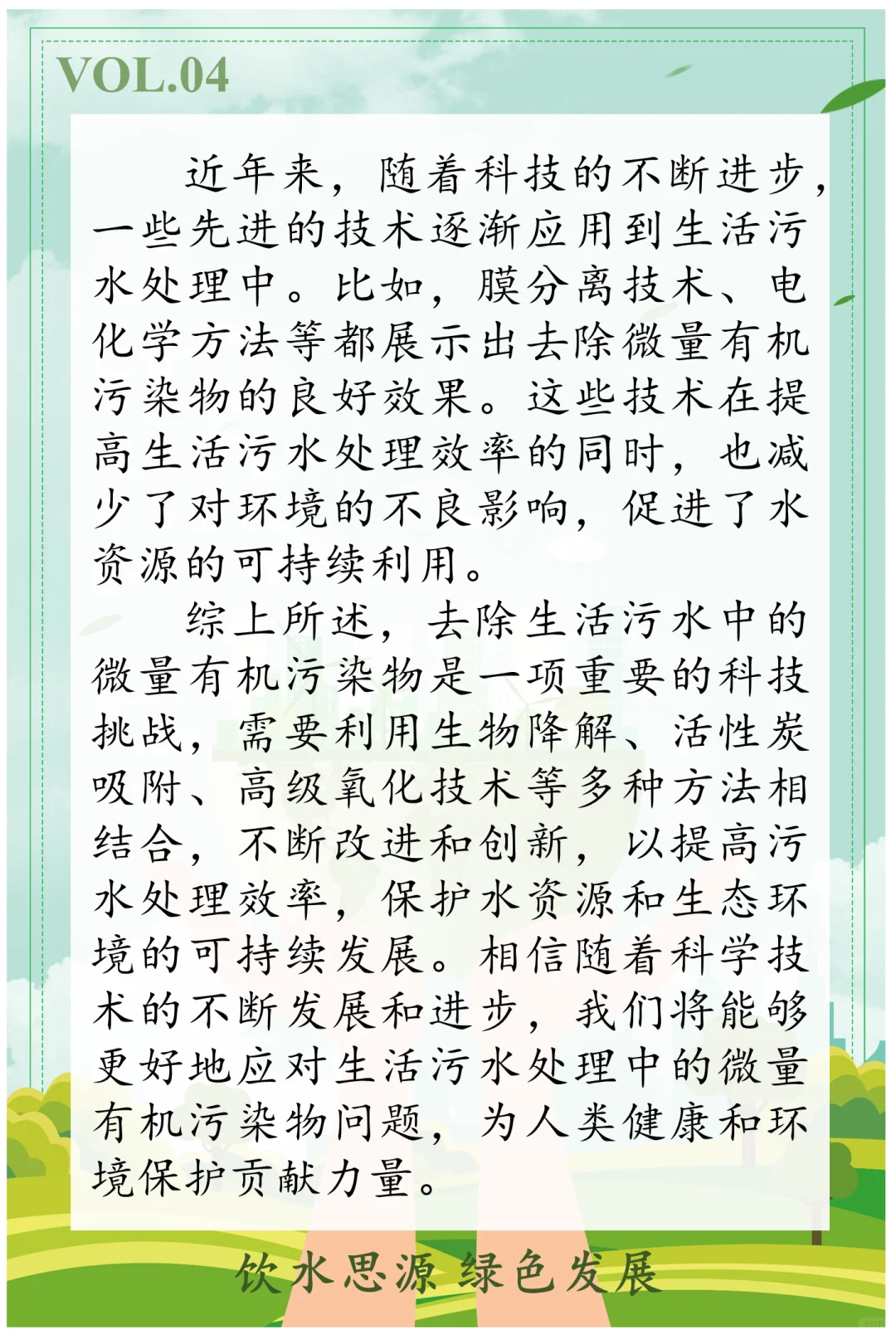 “污染物”与“化学”|科普 VOL.04