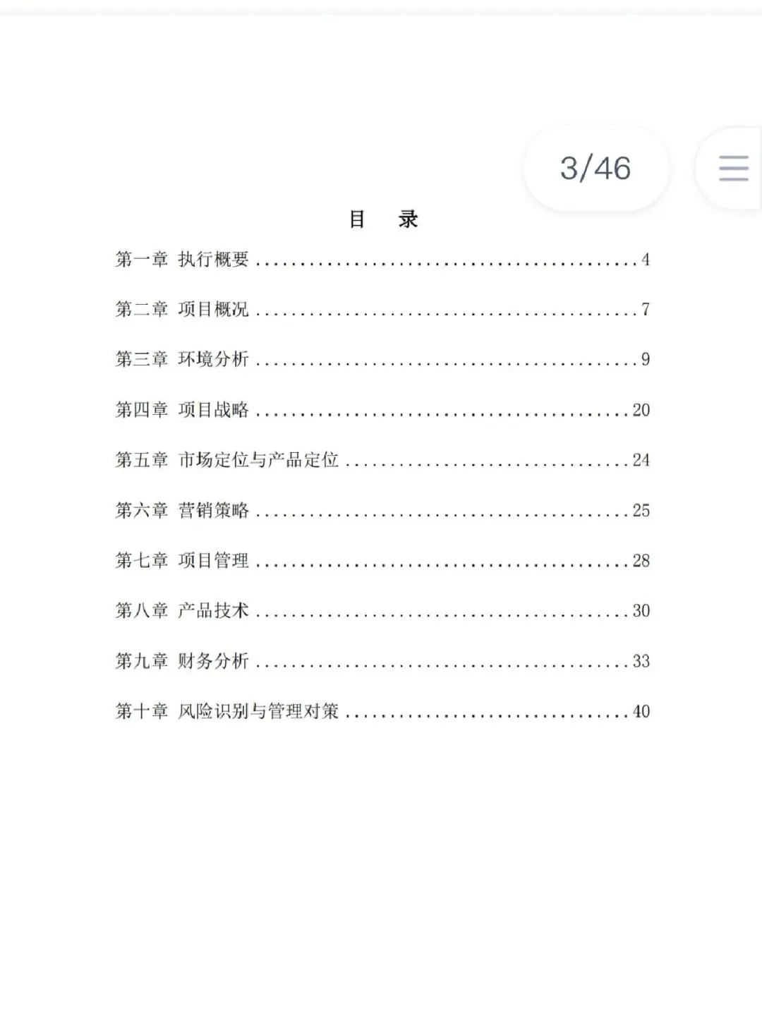 创新创业大赛/智慧养殖