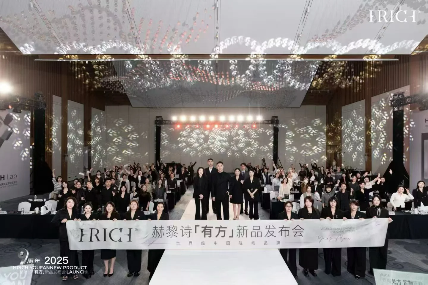 打卡啦,赫黎诗新品发布会!