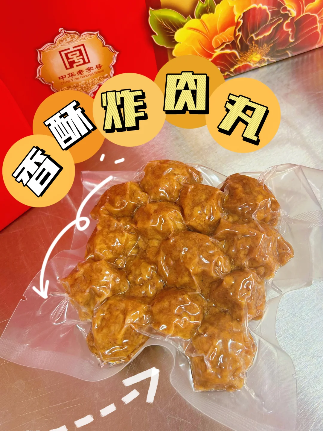 熟食年货