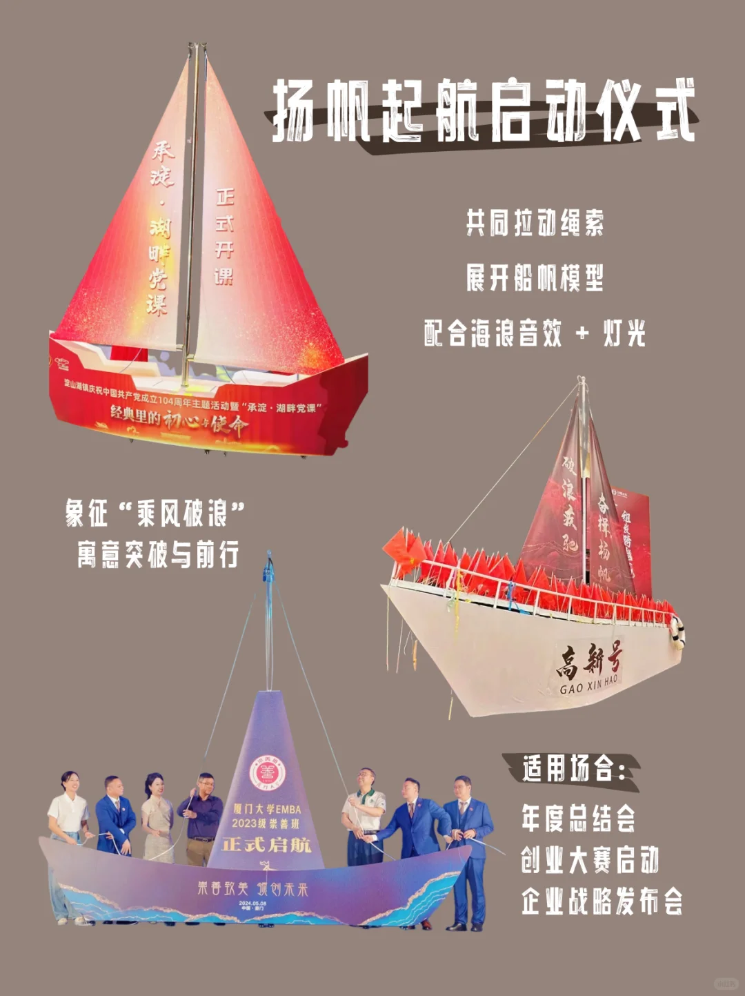 办会技能第三期?创意启动仪式 高光小技巧