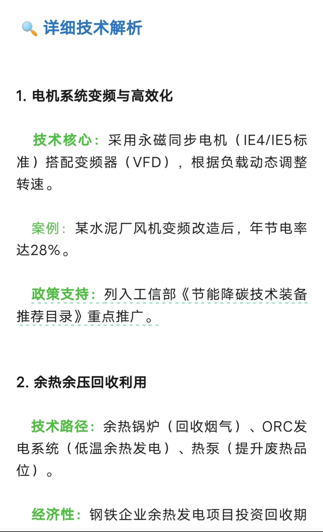 十大工业节能技术排名