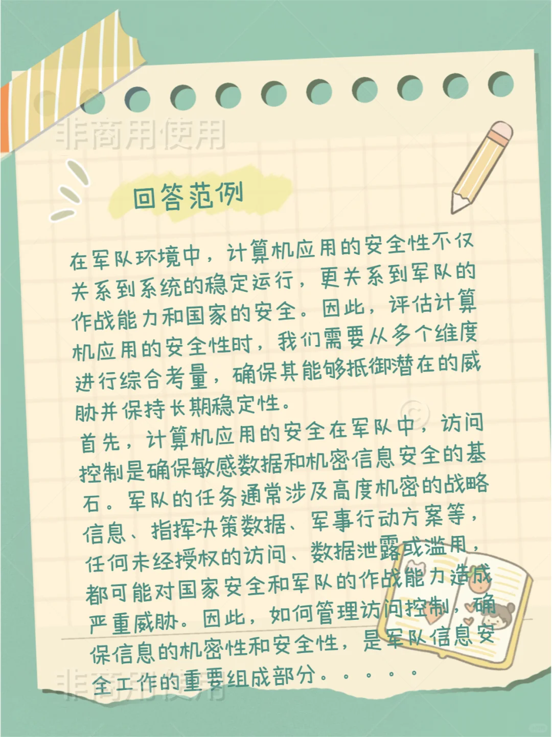学霸都在用!军队文职计算机岗结构化大公开