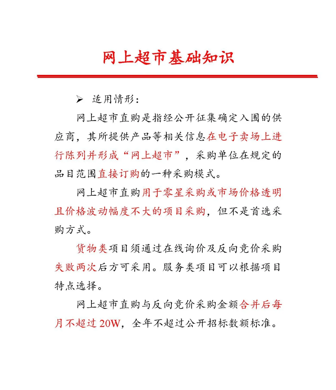 网上超市基础知识