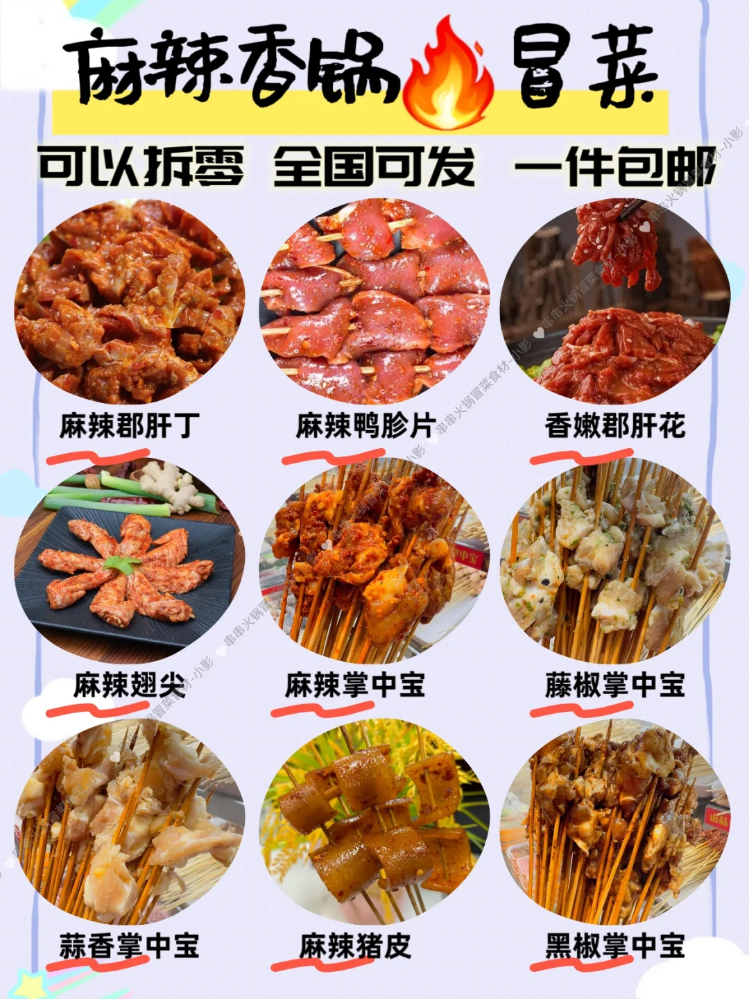麻辣香锅，冒菜半成品全系列食材合集