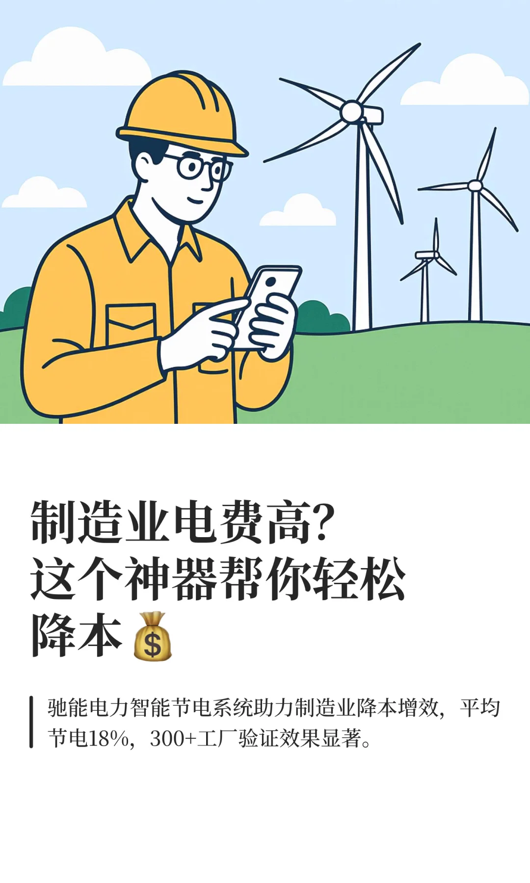 制造业电费高？这个神器帮你轻松降本?