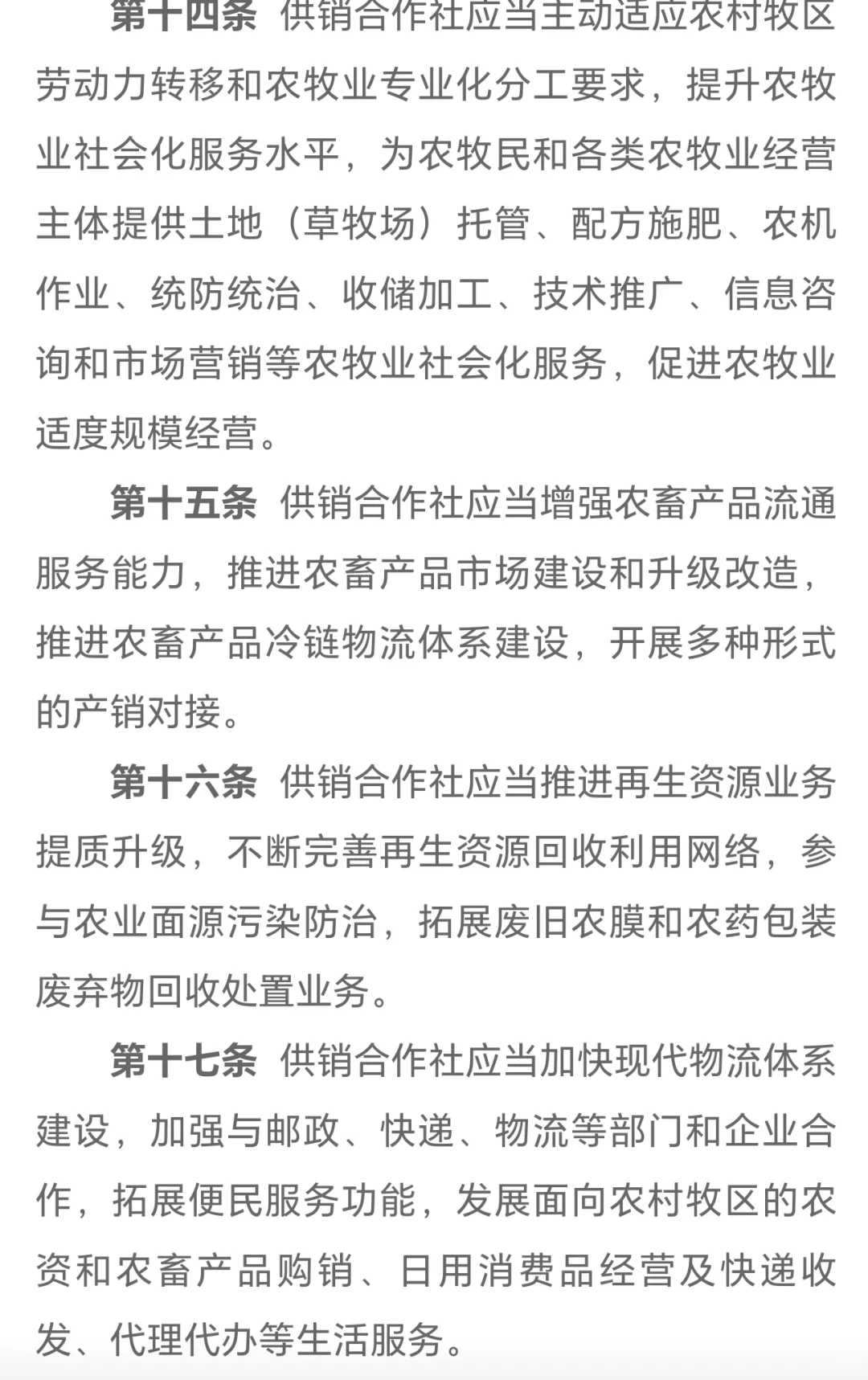 《内蒙古自治区供销合作社条例》