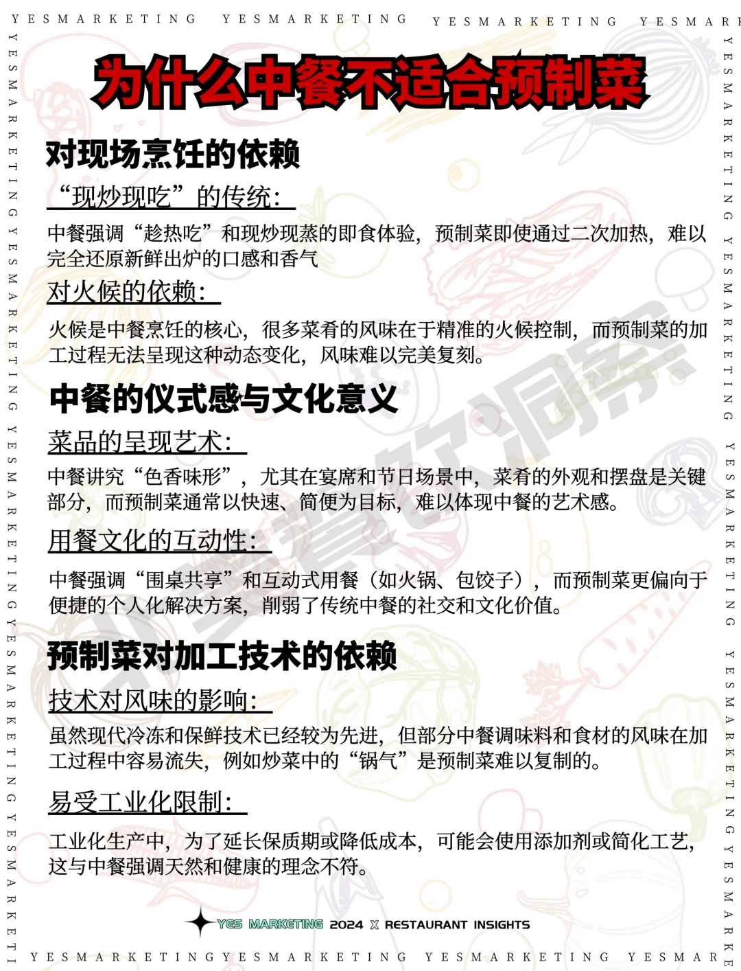 ?你敢说“中餐厅使用预制菜就是一条死路❓‼️