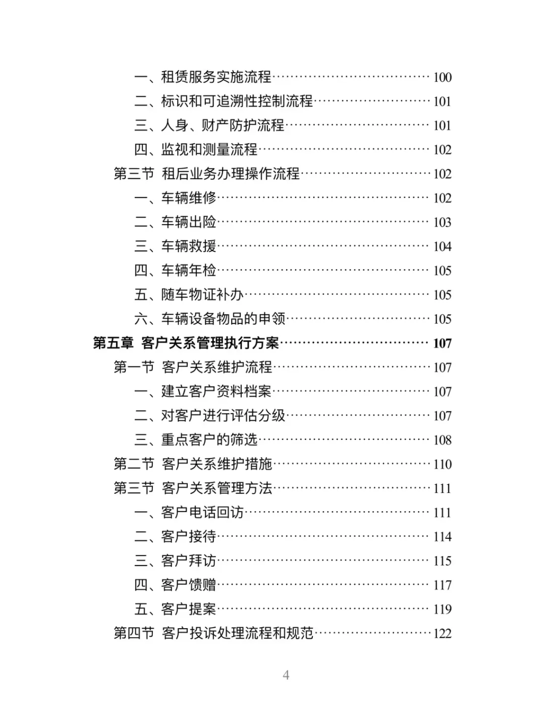 汽车租赁服务精品投标方案