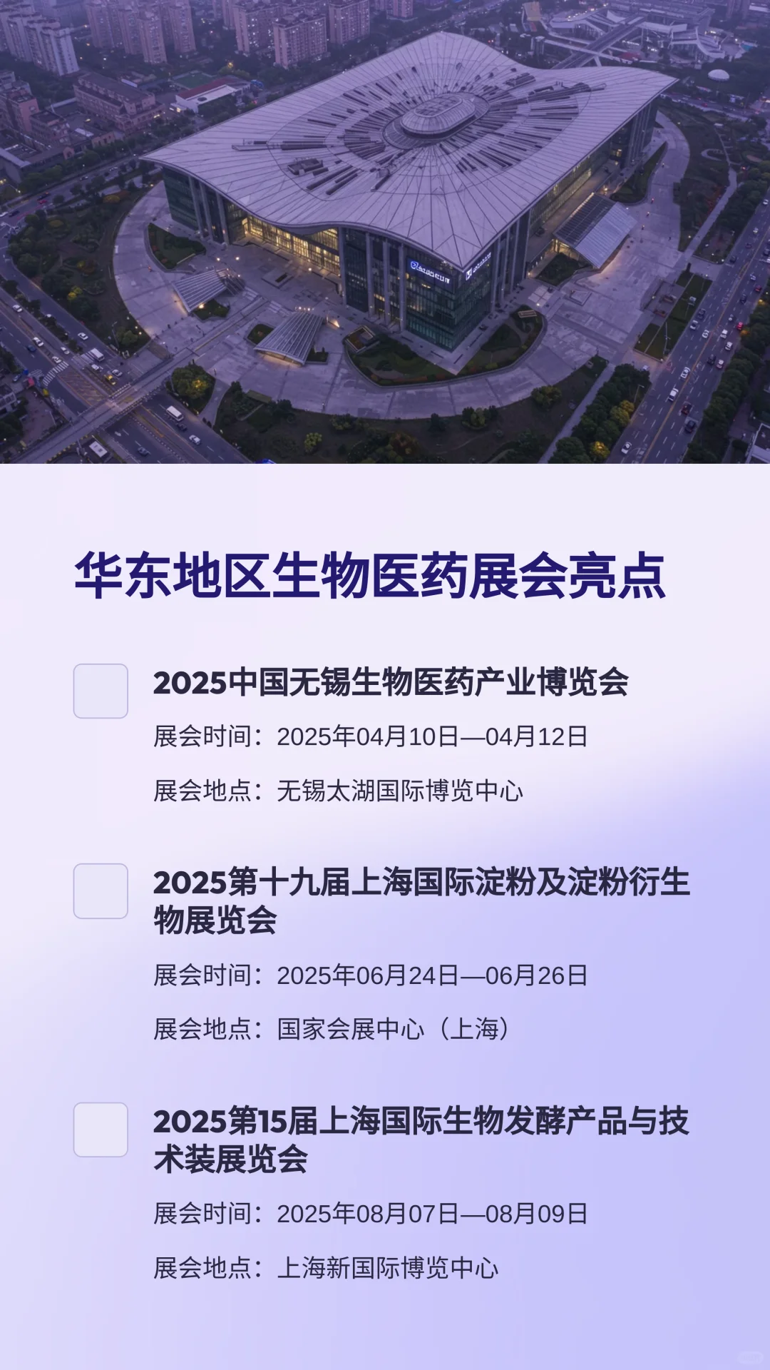 2025年生物行业有哪些展会