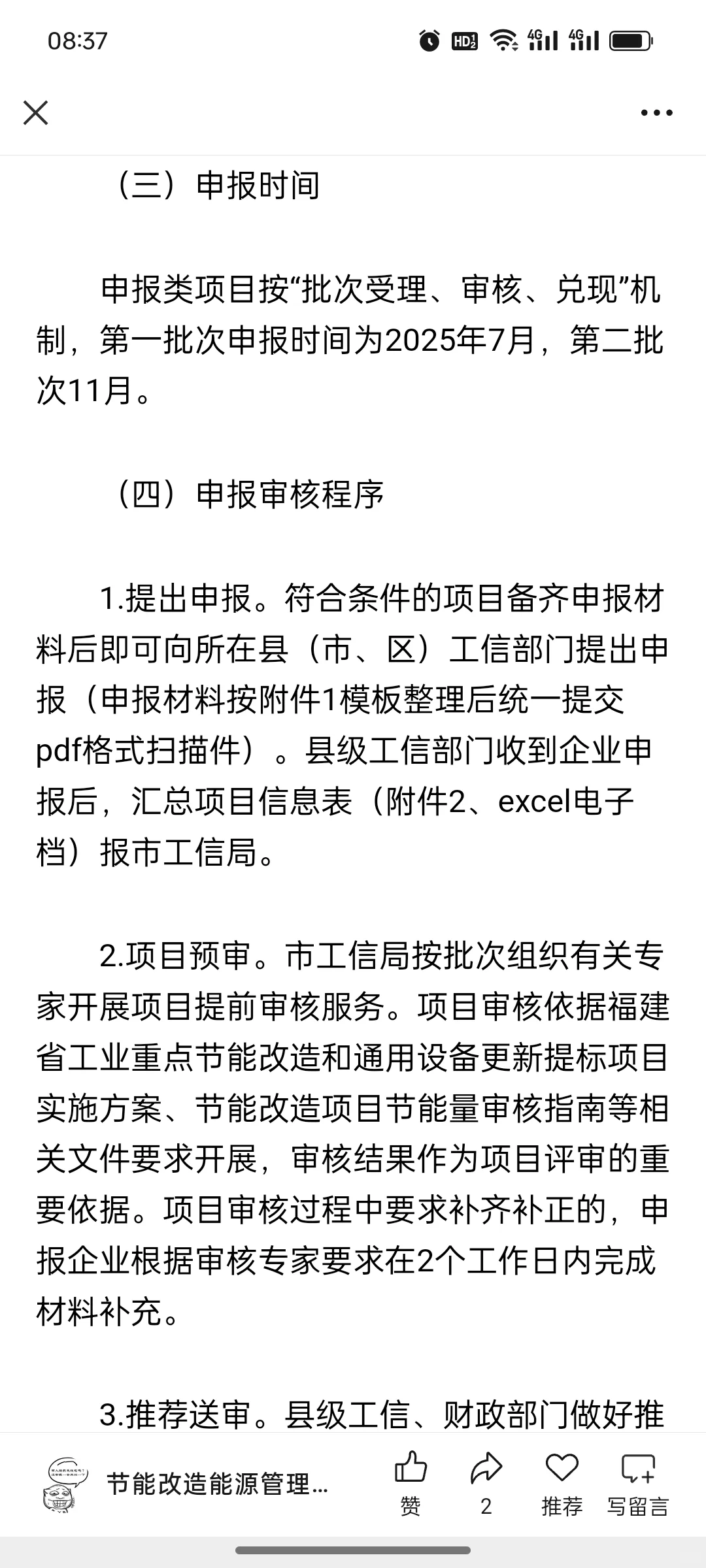 最高补助800万！龙岩市2025年省级工业节能降