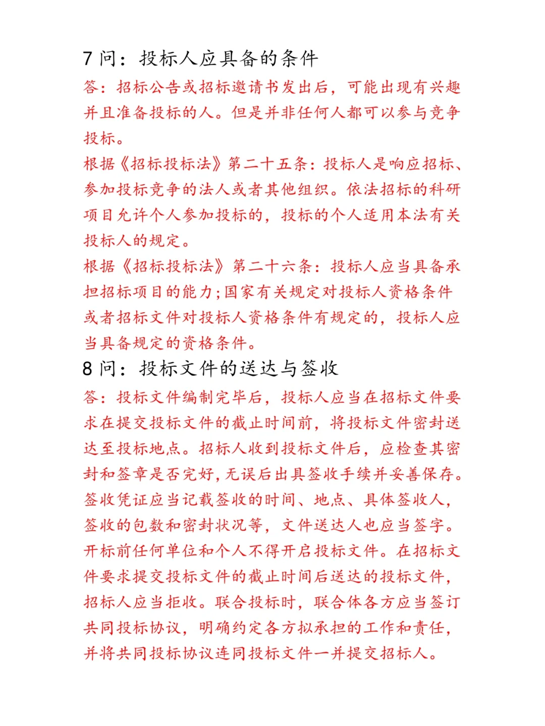 招标过程50问（一）