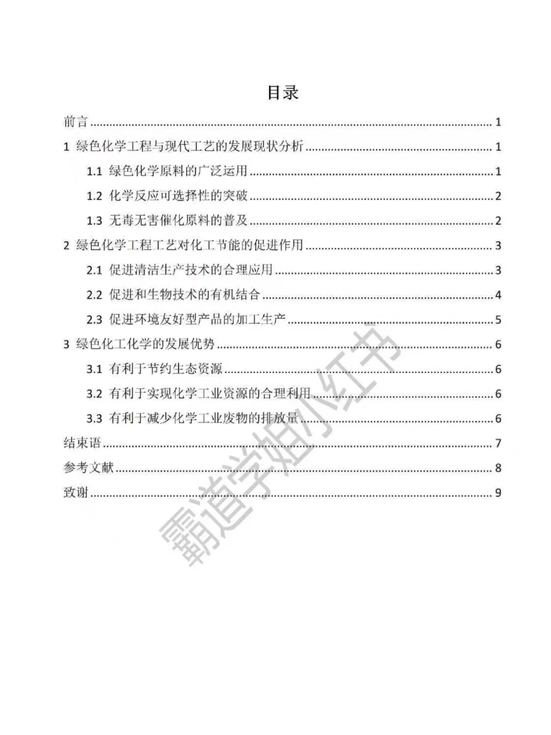 拜托??化学工程与工艺的同学要刷到啊