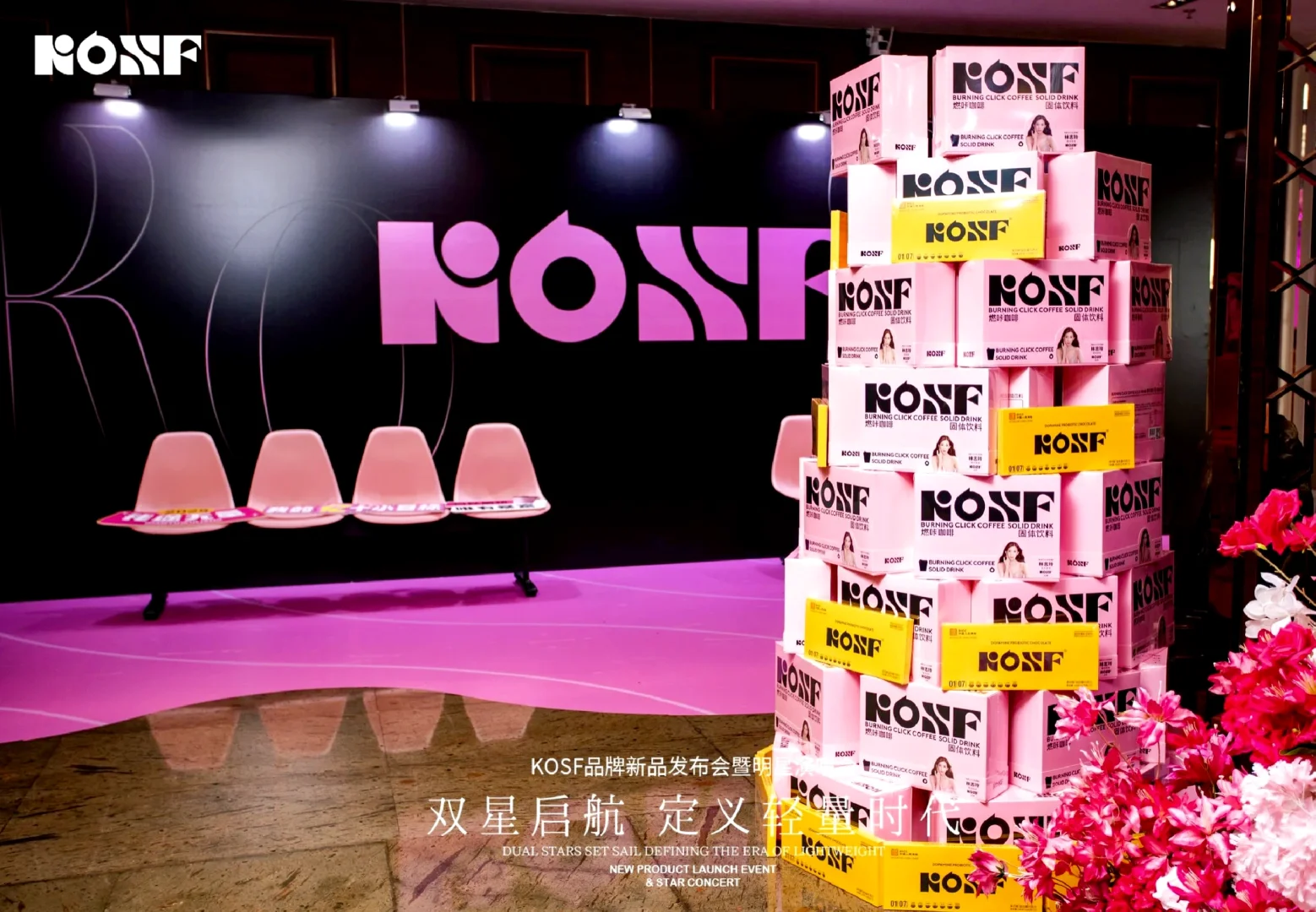 ✨双星启航,定义轻奢时代!