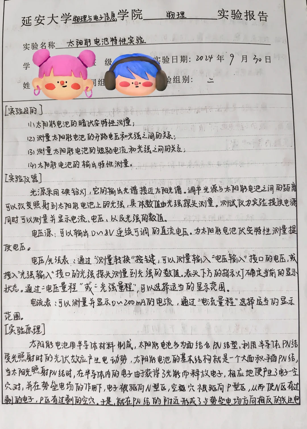 太阳能电池特性实验