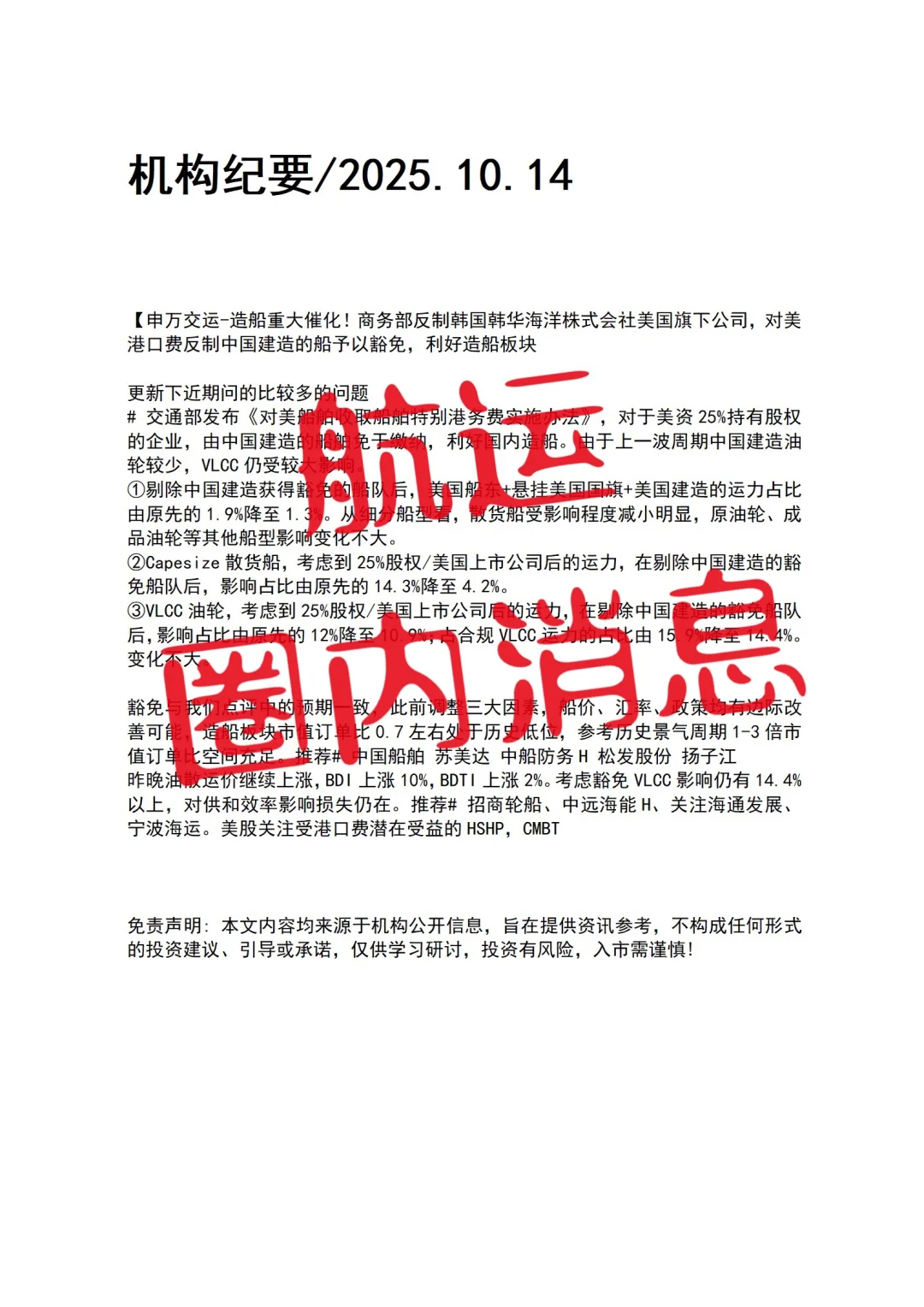 航运船舶圈内消息分享