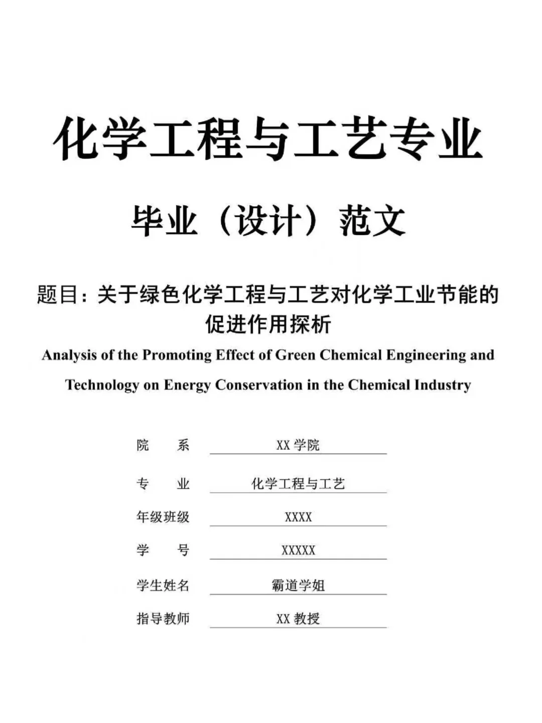 拜托??化学工程与工艺的同学要刷到啊