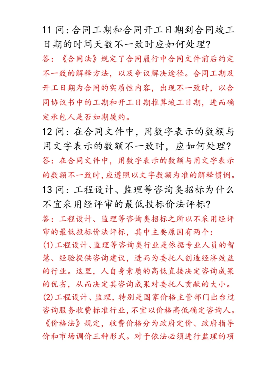 招标过程50问（一）