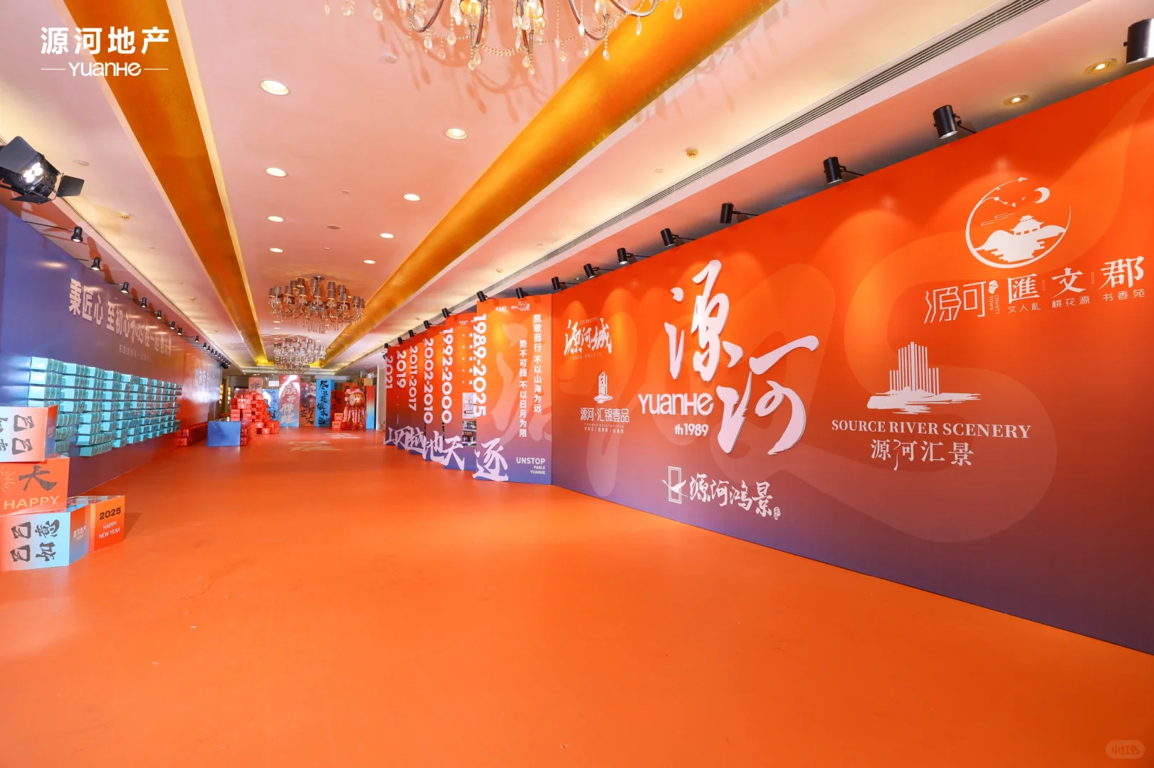 源河地产 2025 年会｜难忘的回忆时刻