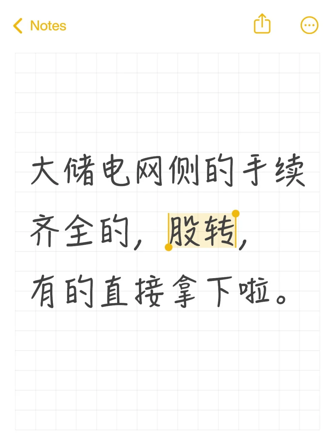 电网侧储能投投资啦不限区域